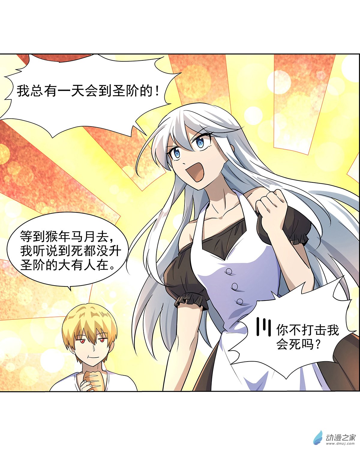 失业魔王第39话