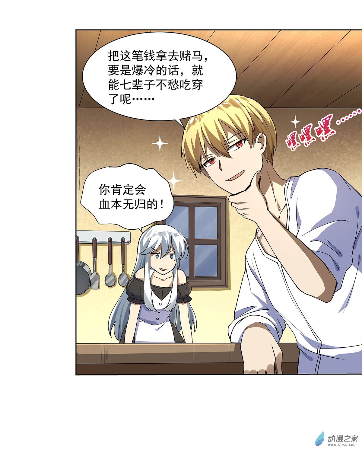 失业魔王第39话