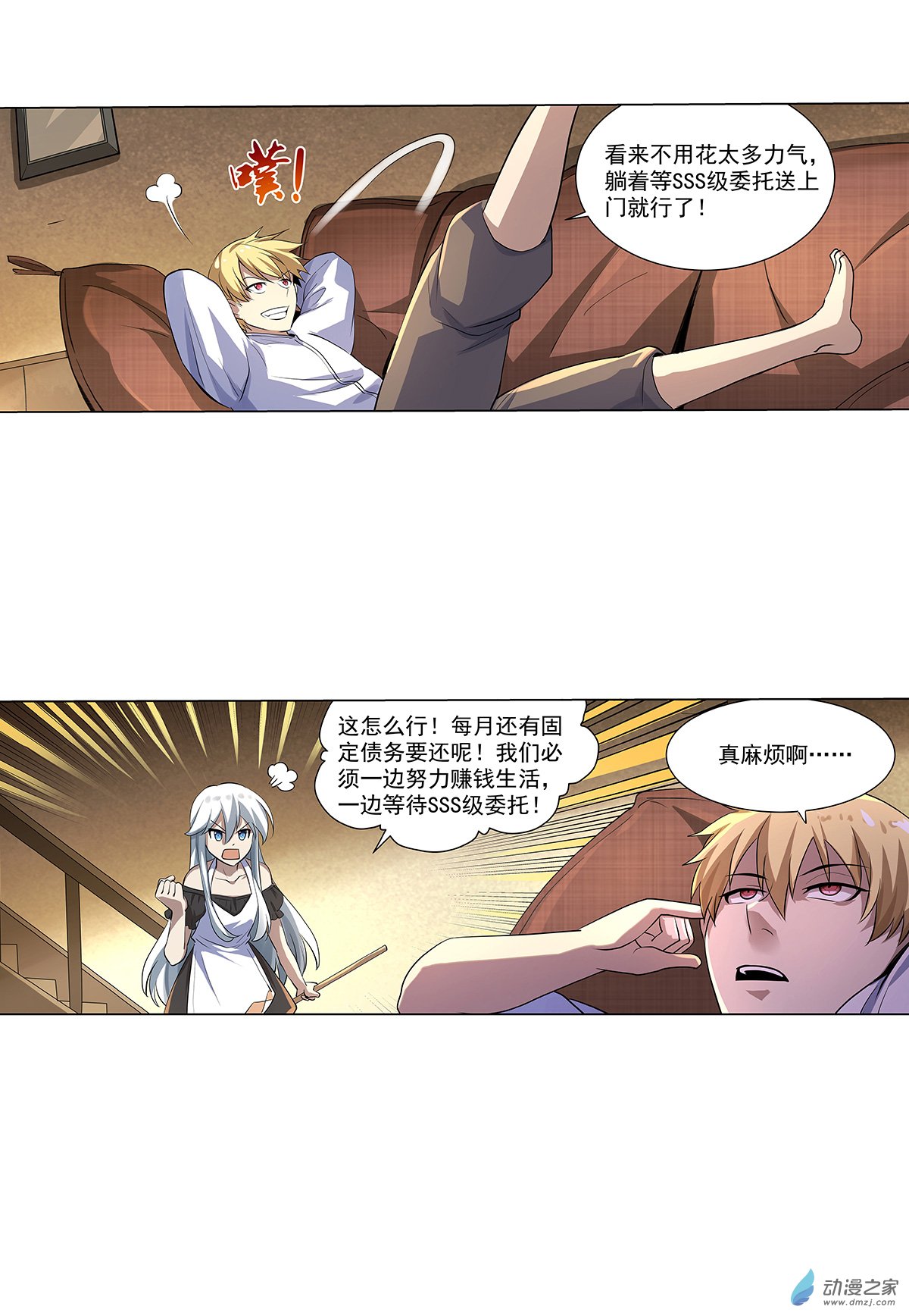 失业魔王第39话