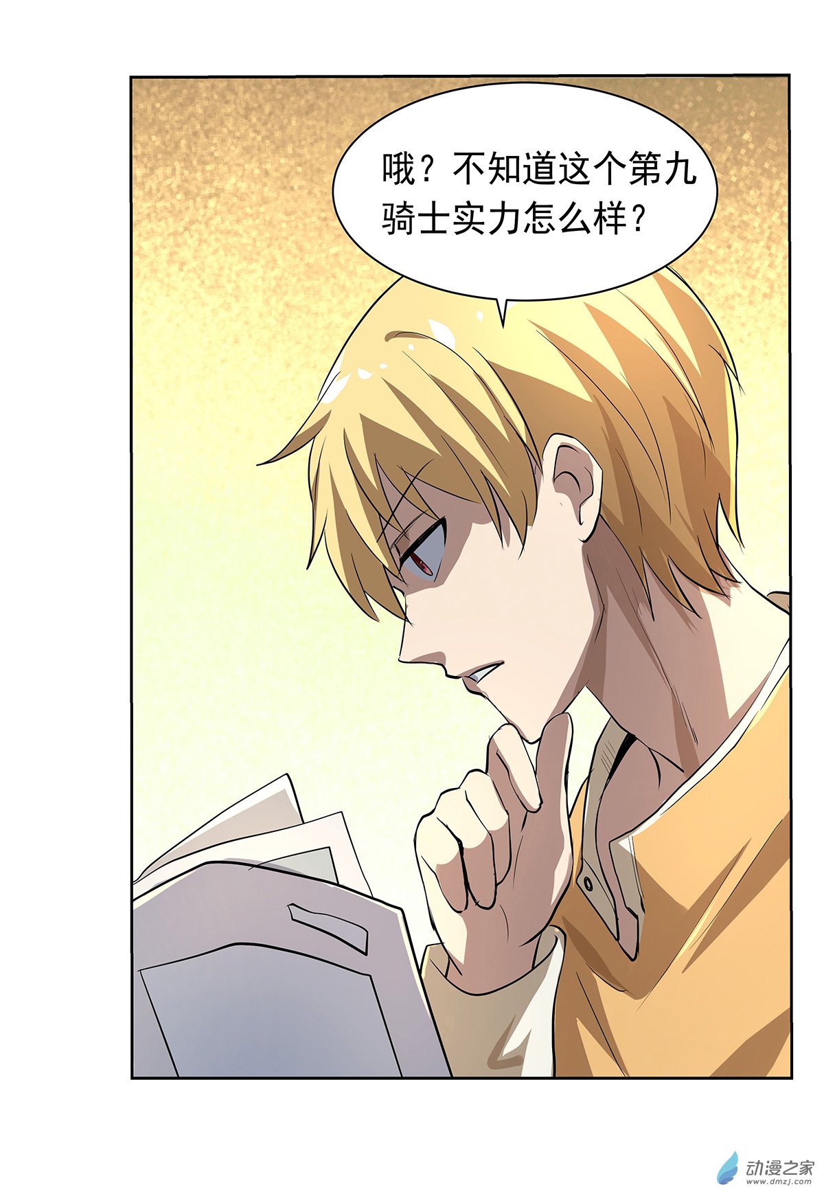 失业魔王第39话