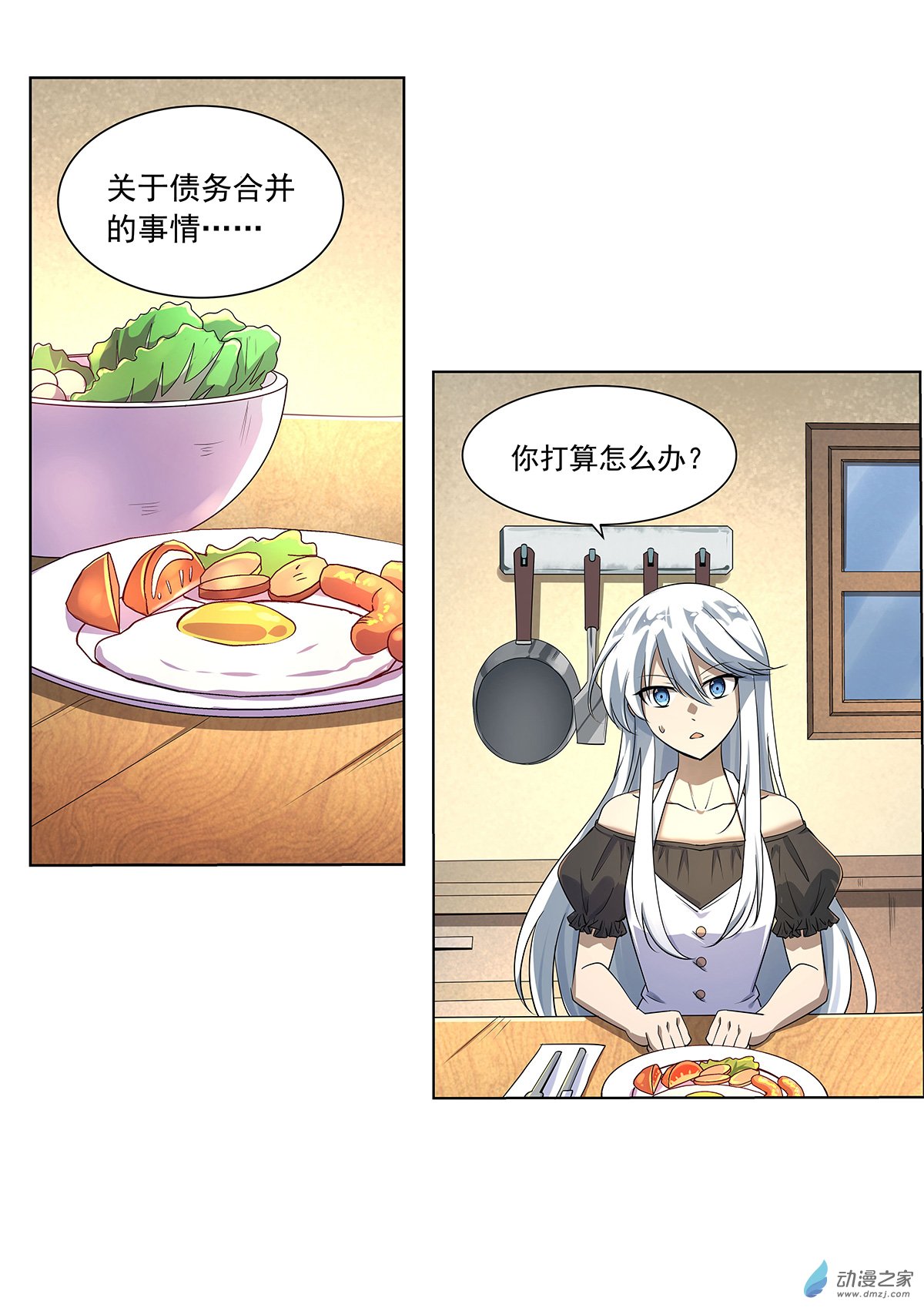 失业魔王第39话