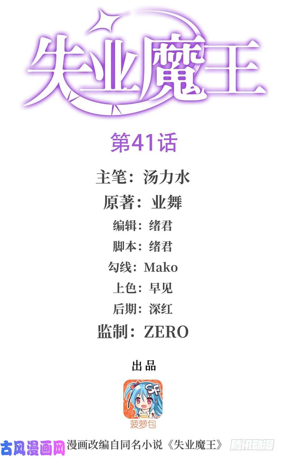 失业魔王第四十一话