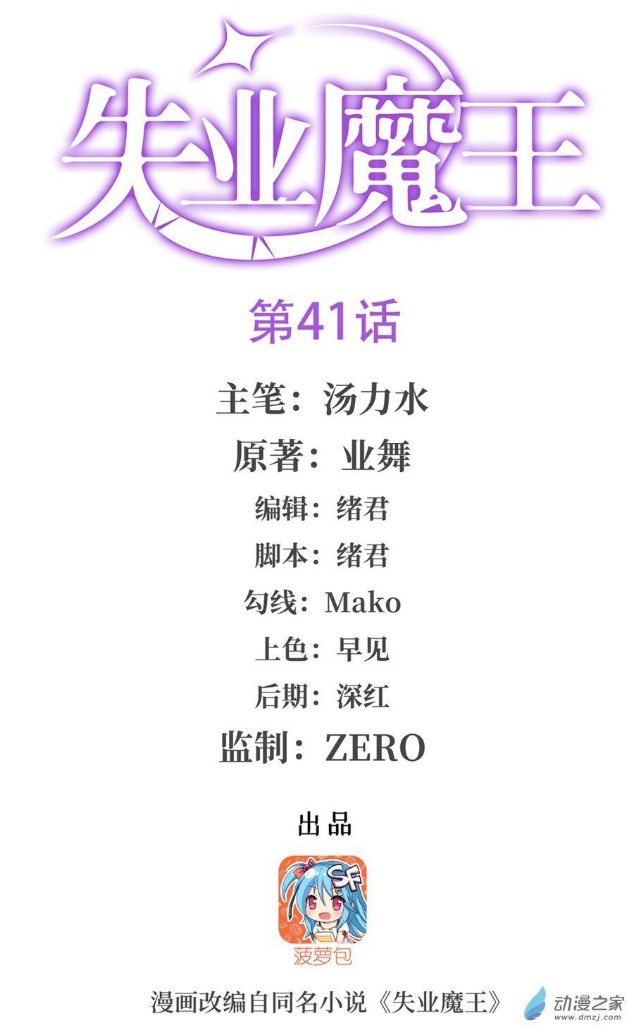 失业魔王第41话