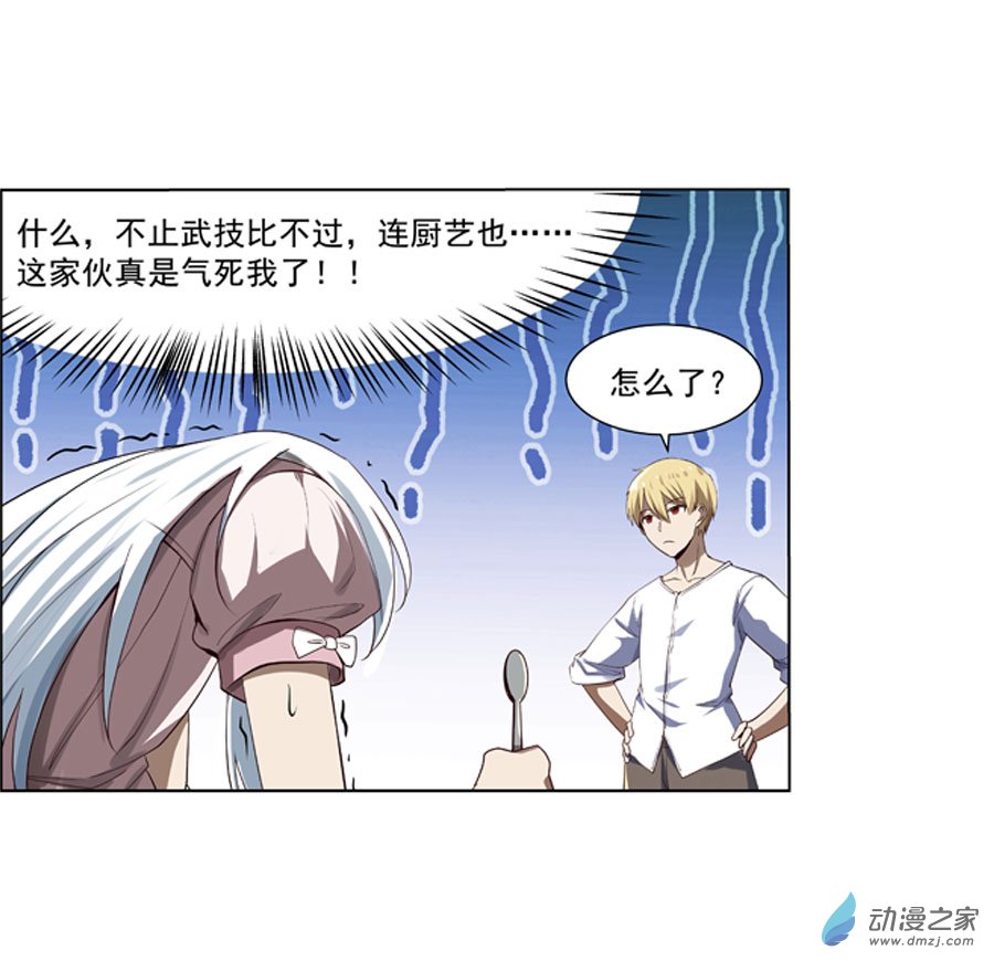 失业魔王第41话