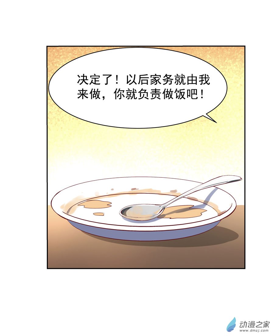失业魔王第41话