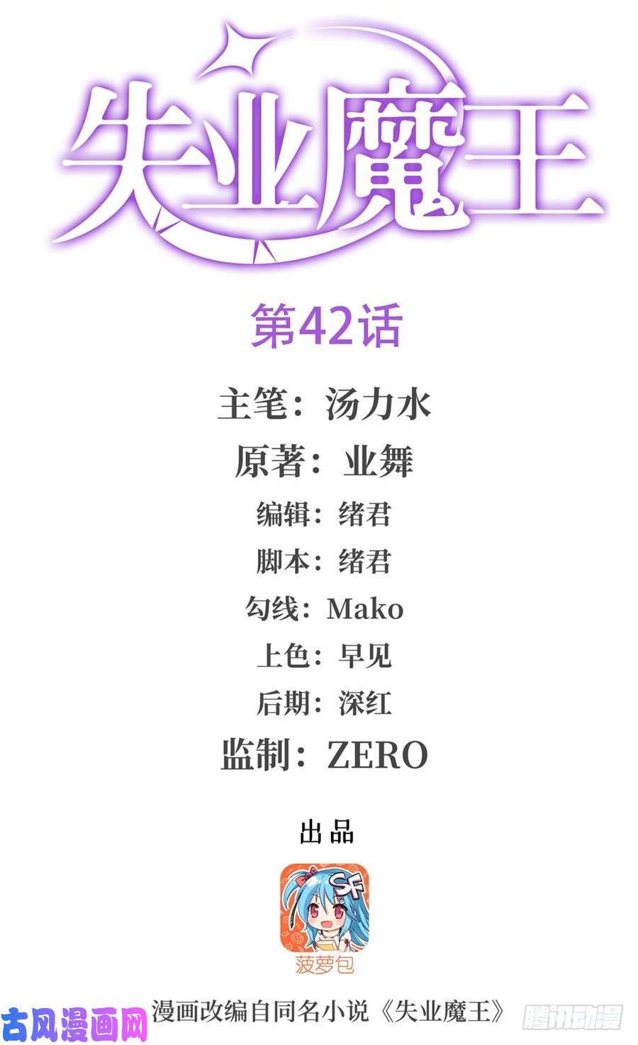 失业魔王第四十二话