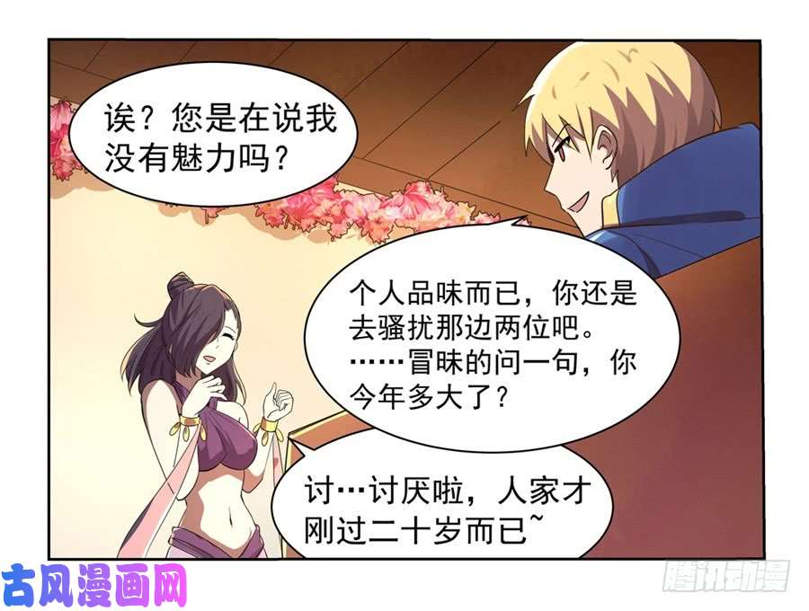 失业魔王第四十二话