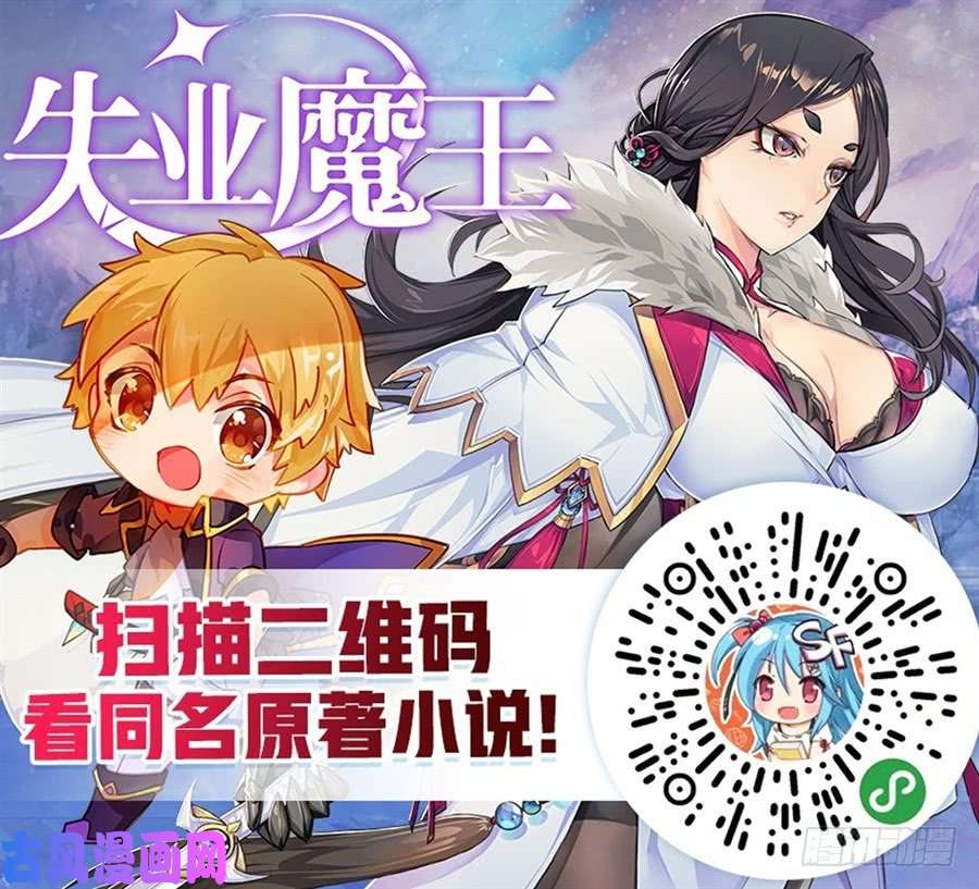 失业魔王第四十二话