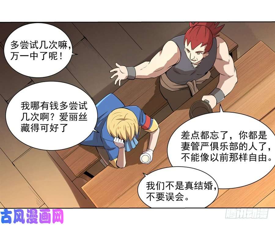 失业魔王第四十二话