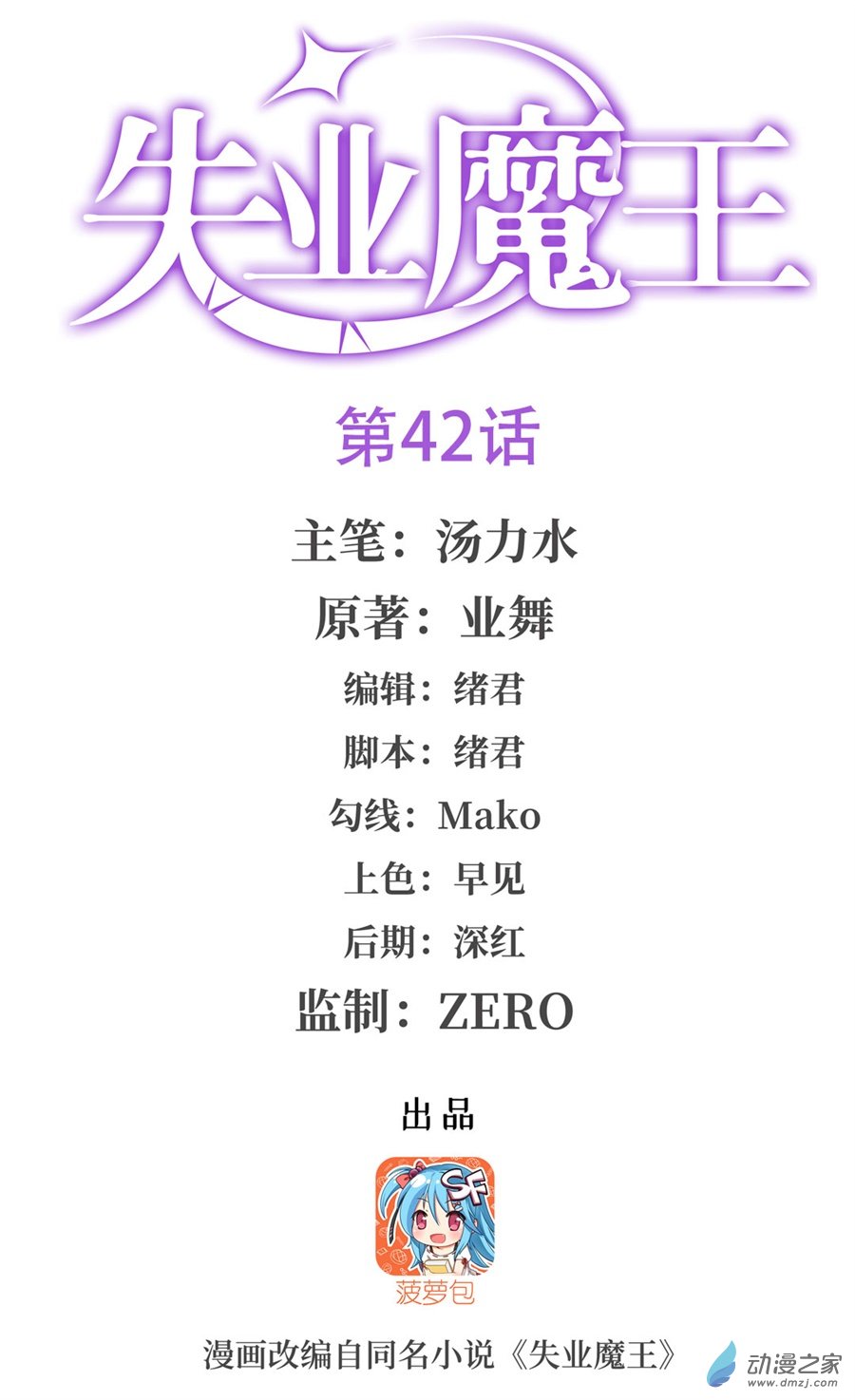 失业魔王第42话