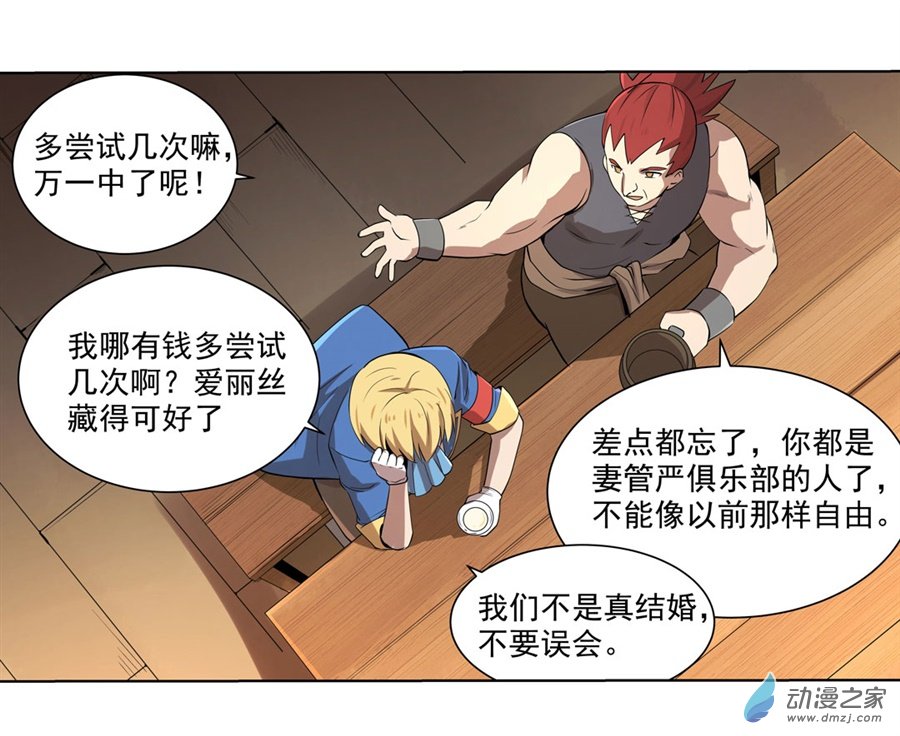 失业魔王第42话