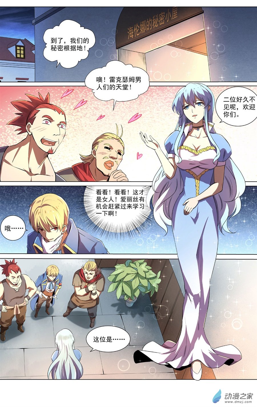 失业魔王第42话