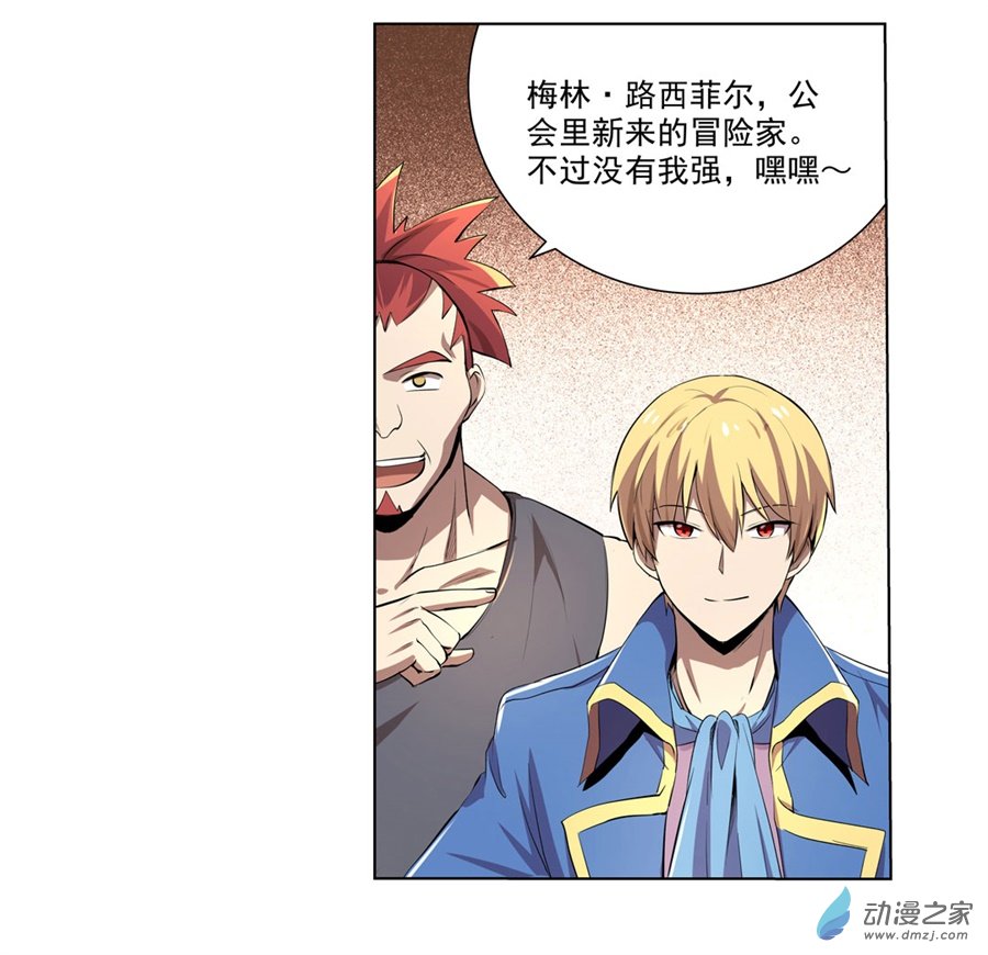 失业魔王第42话