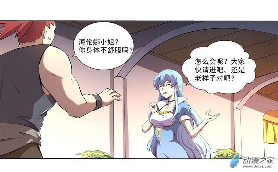 失业魔王第42话