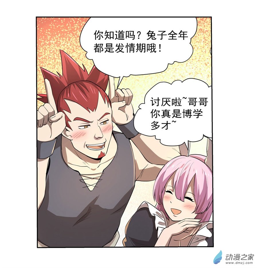 失业魔王第42话