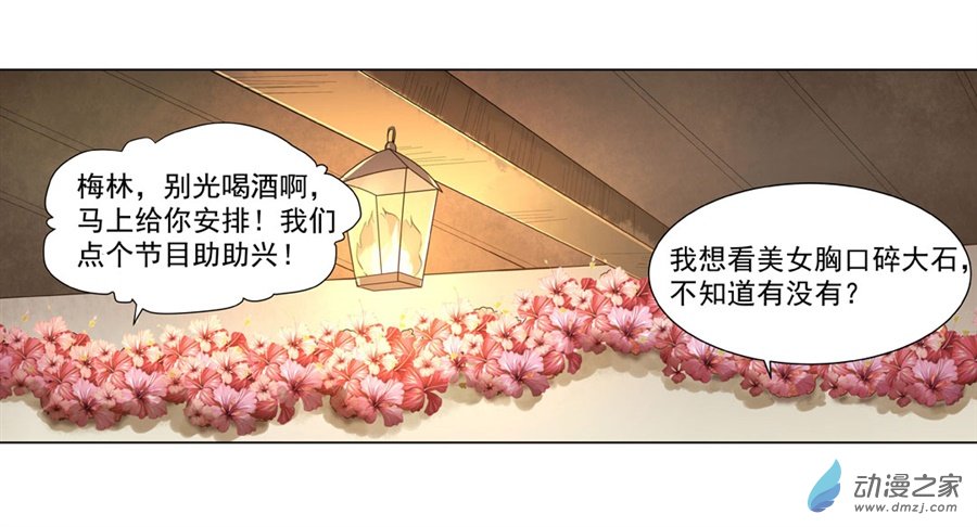 失业魔王第42话