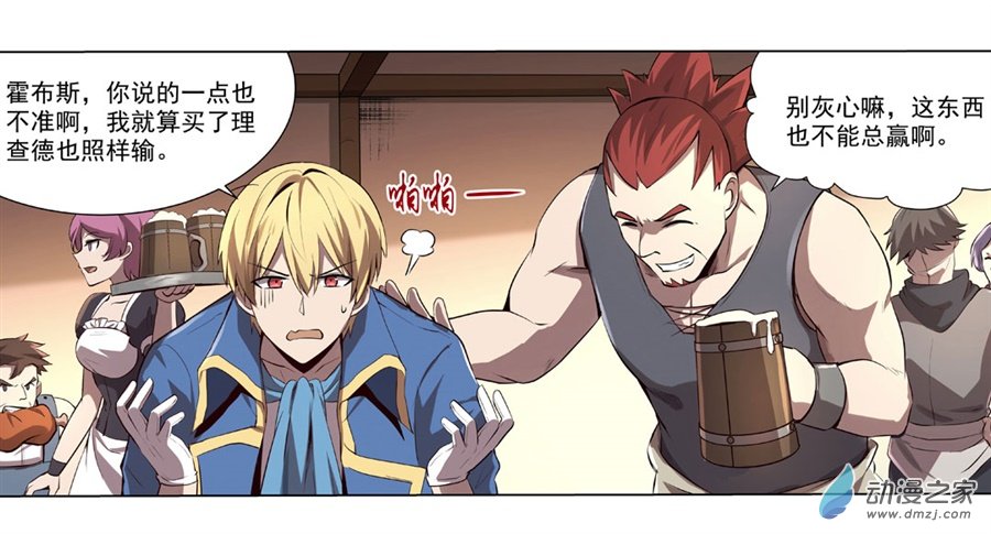 失业魔王第42话