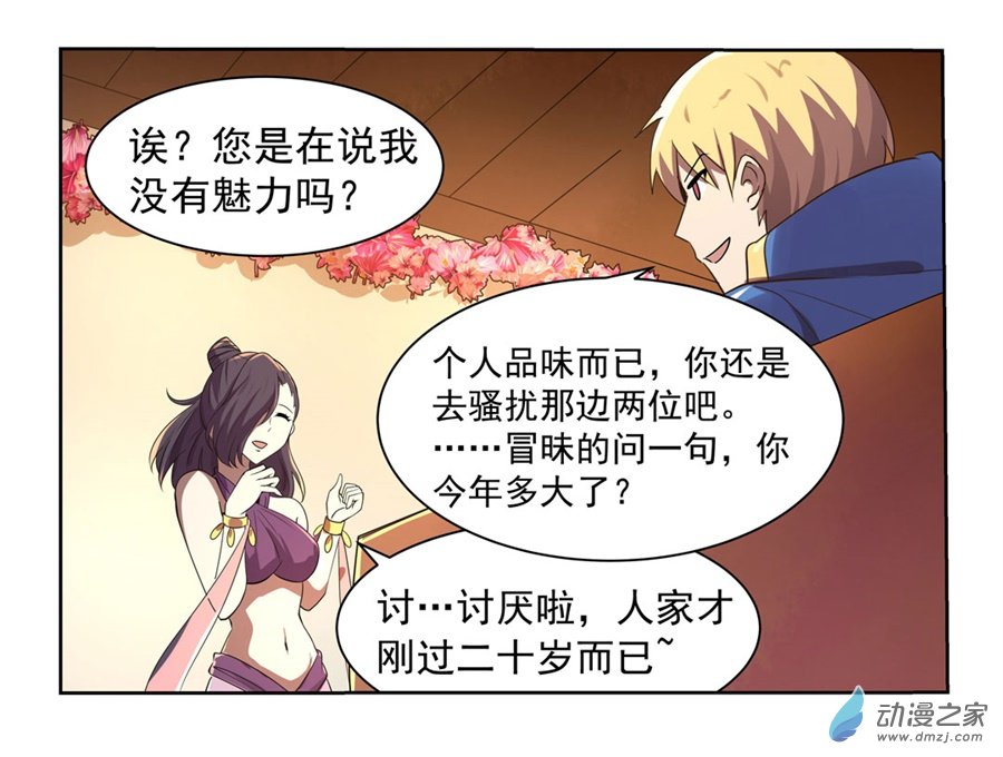 失业魔王第42话