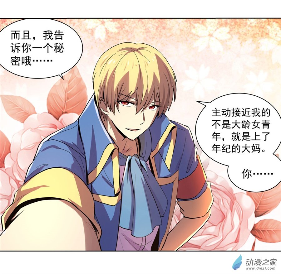 失业魔王第42话