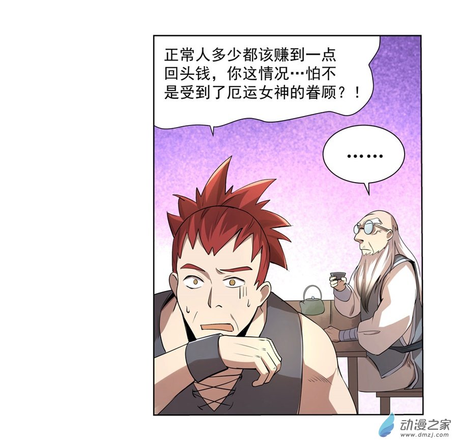 失业魔王第42话