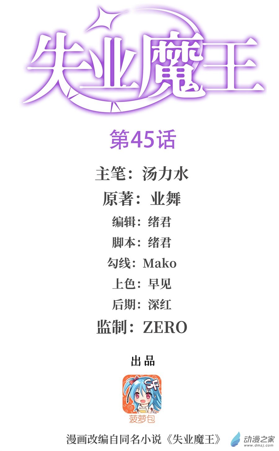 失业魔王第45话