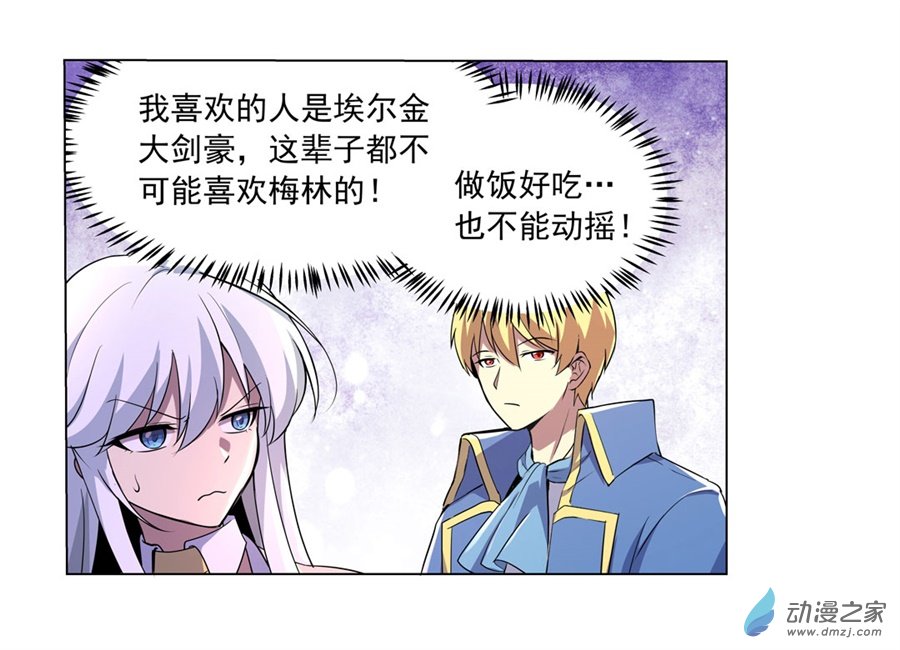 失业魔王第45话