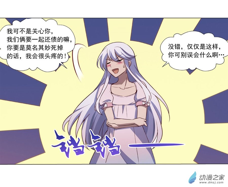 失业魔王第47话
