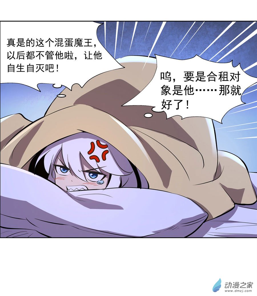 失业魔王第47话