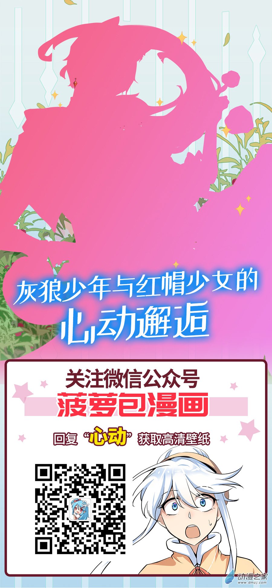 失业魔王第47话