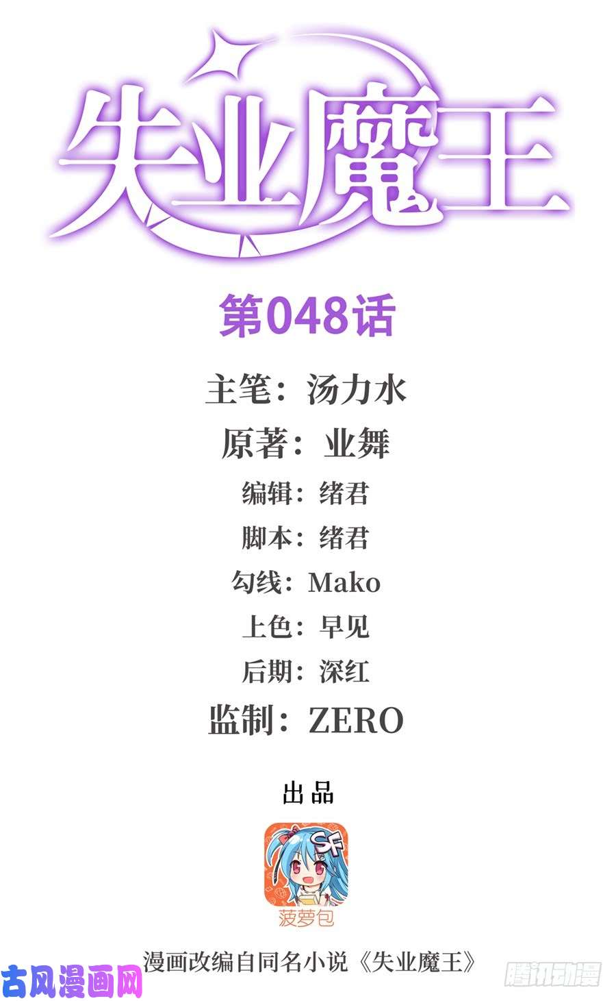 失业魔王第四十八话