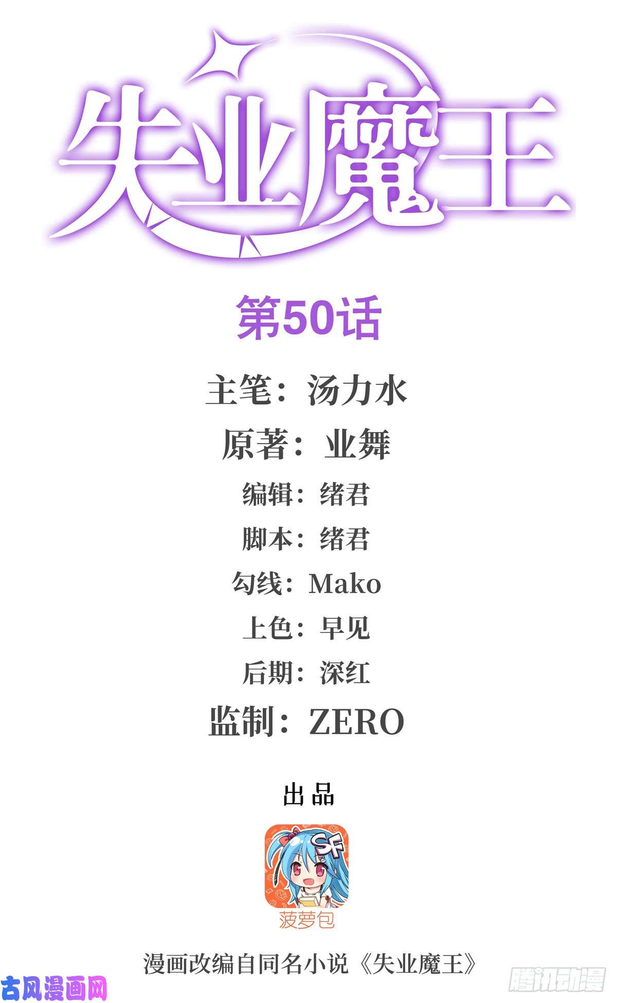 失业魔王第五十话