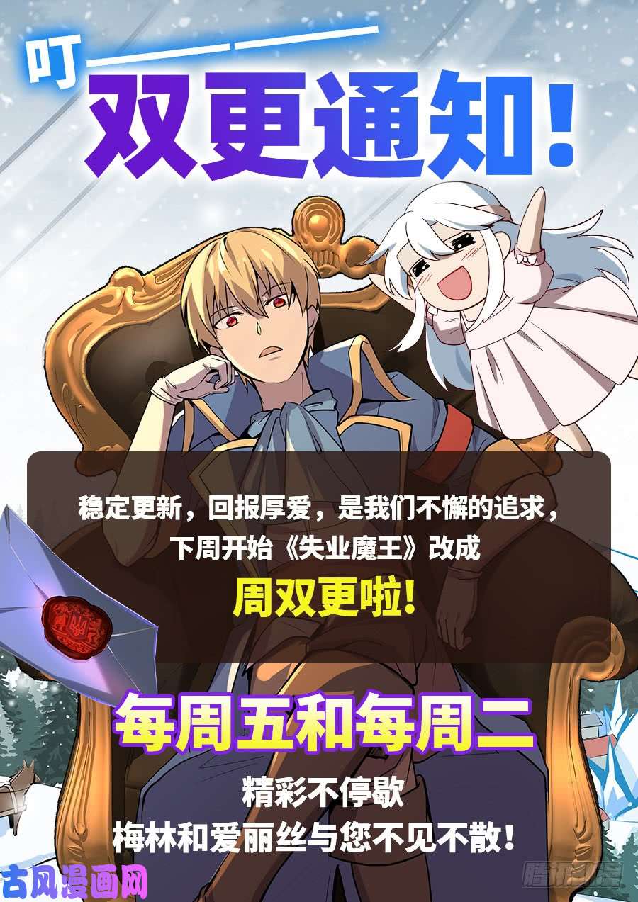失业魔王第五十话