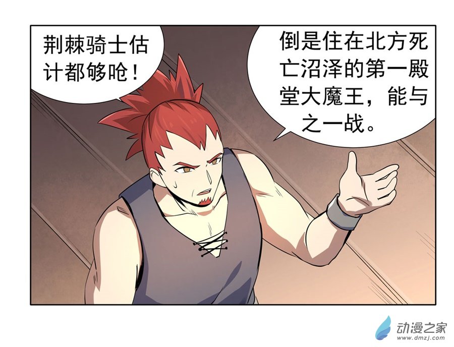 失业魔王第48话