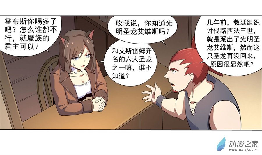 失业魔王第48话