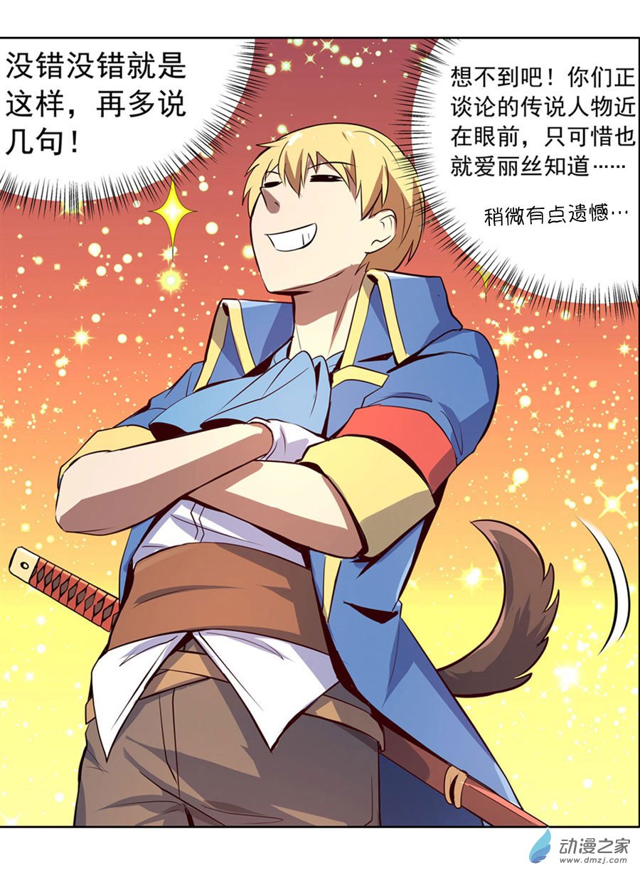 失业魔王第48话