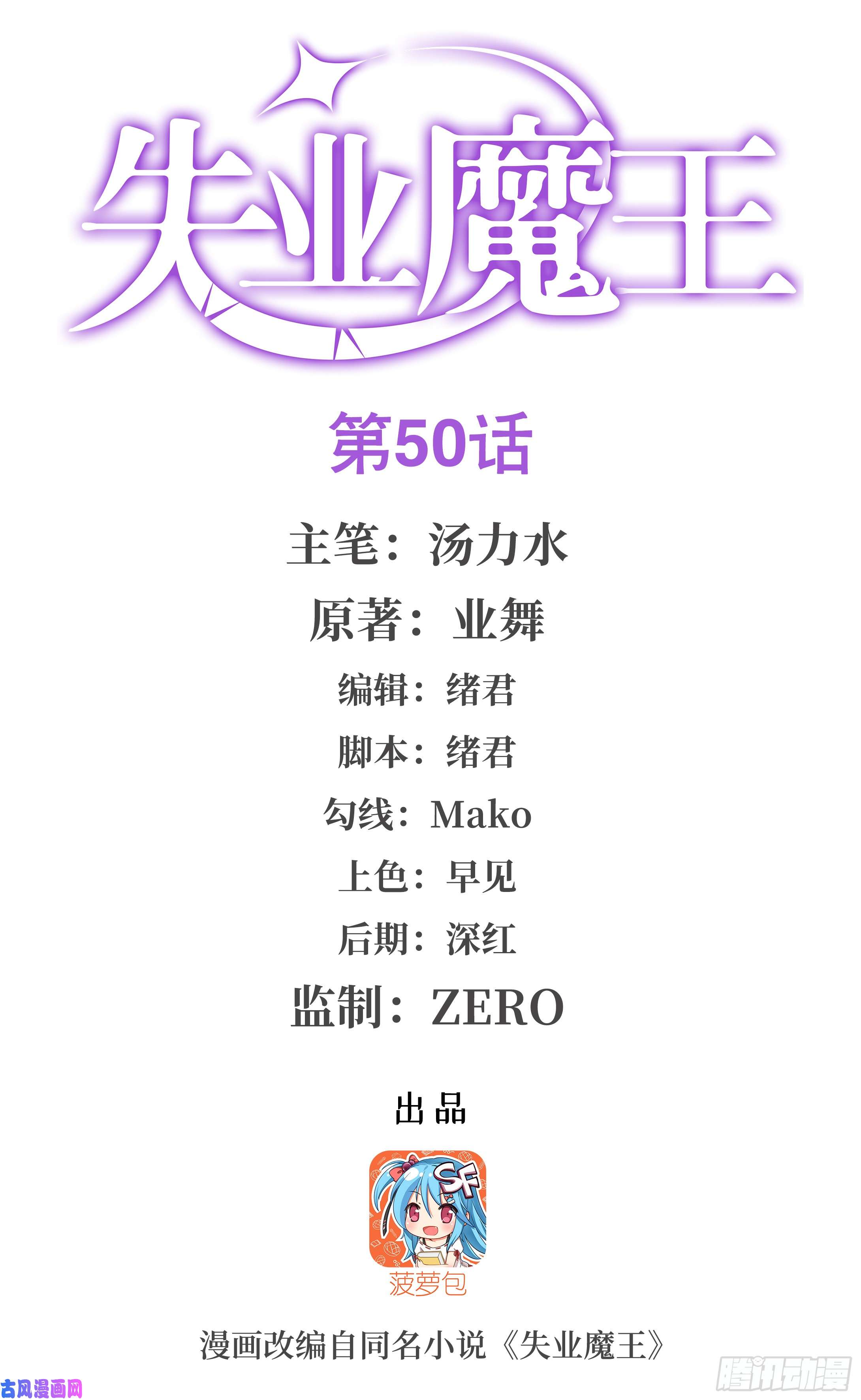 失业魔王第五十一话