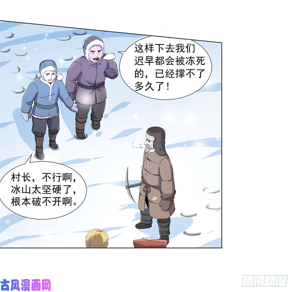 失业魔王第五十一话