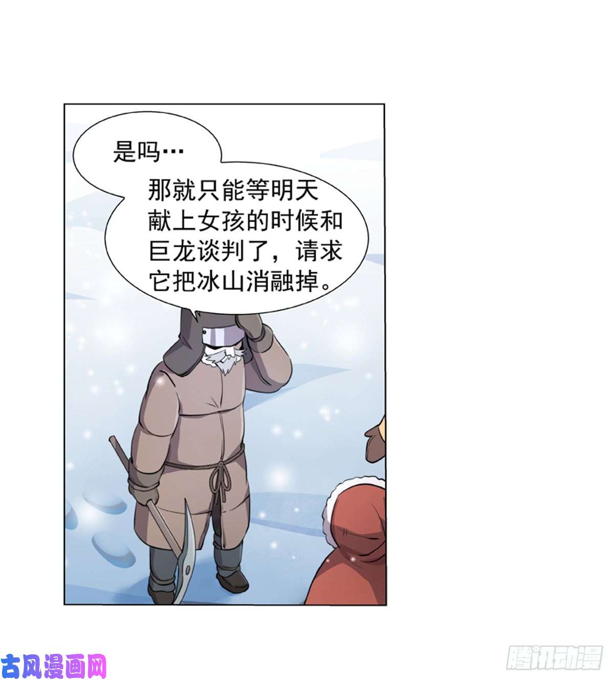 失业魔王第五十一话