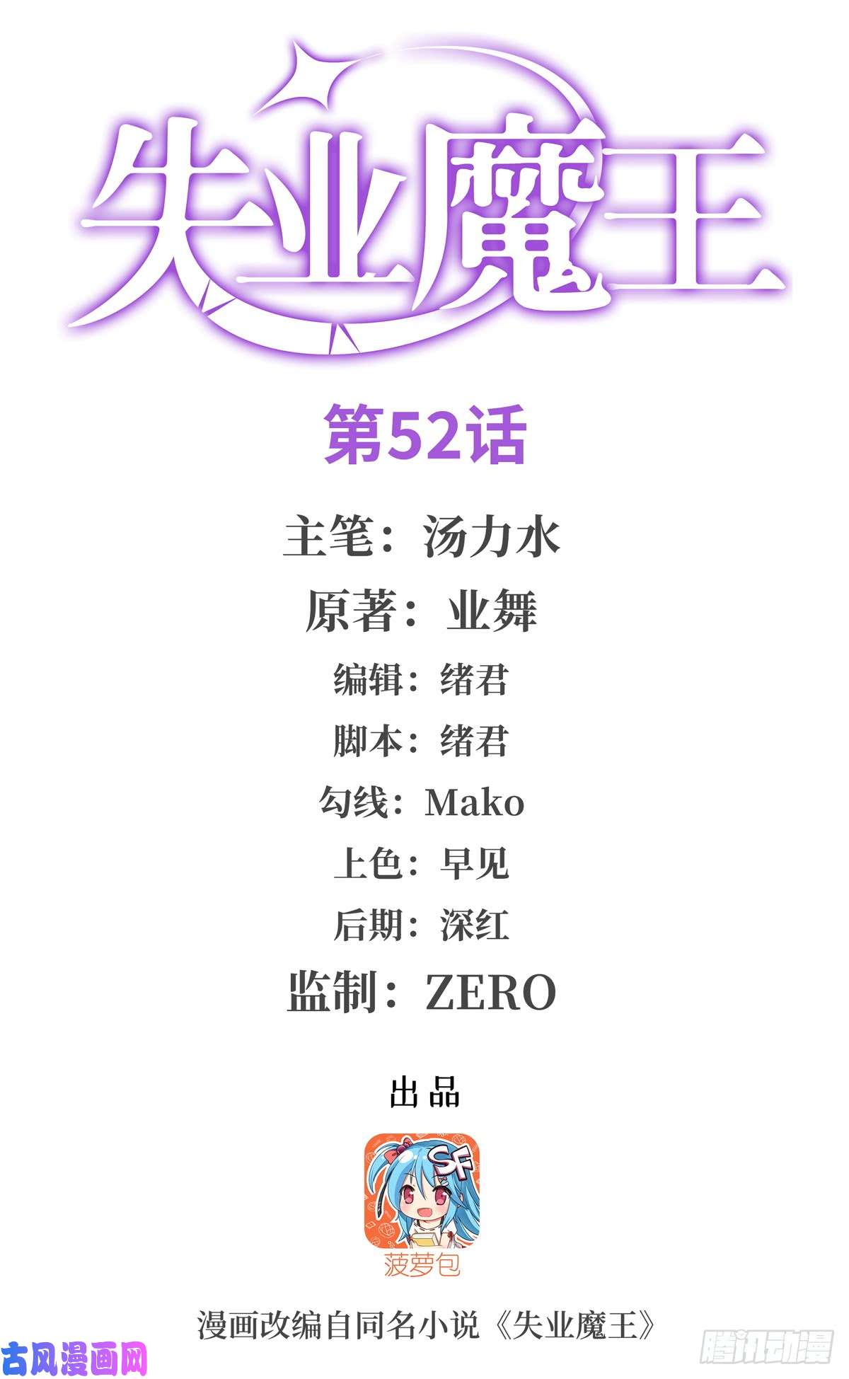 失业魔王第五十二话