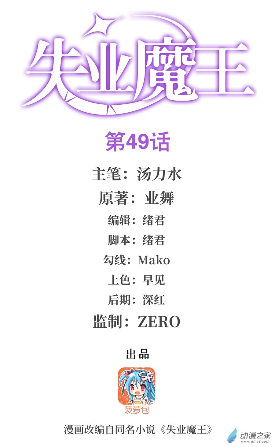 失业魔王第49话