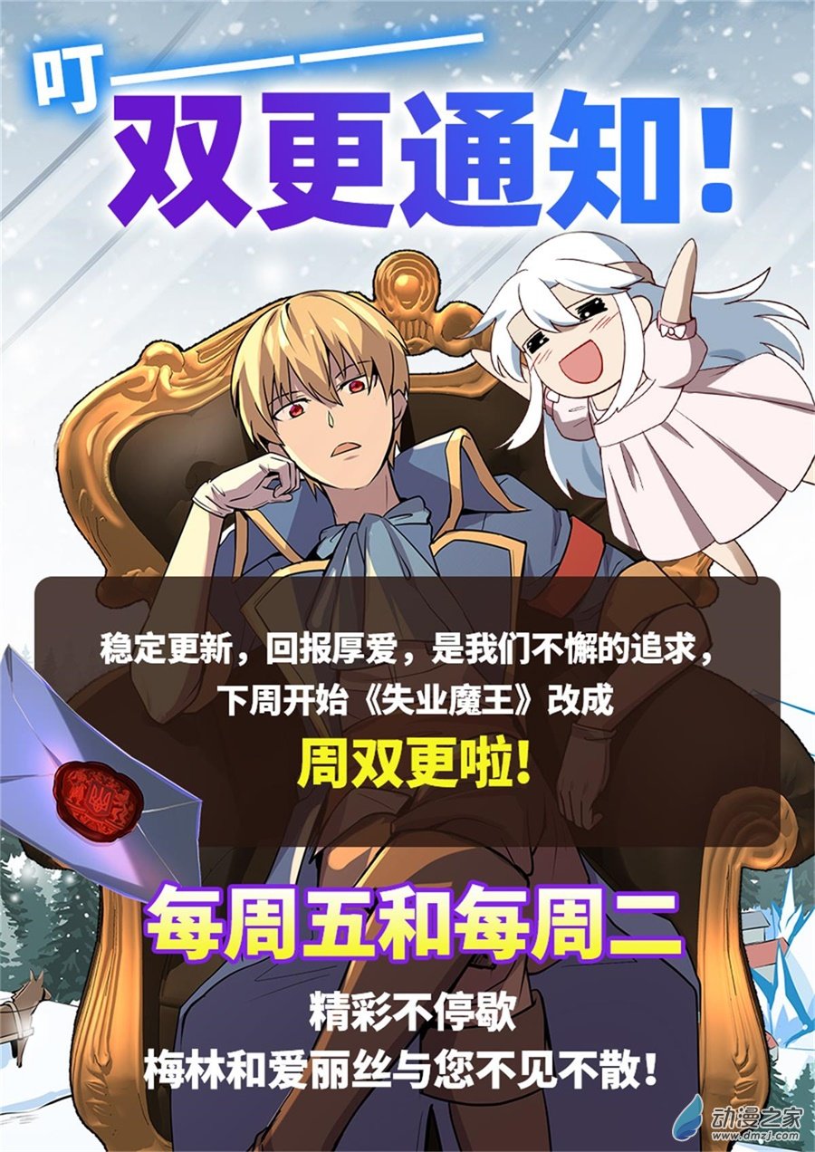 失业魔王第49话