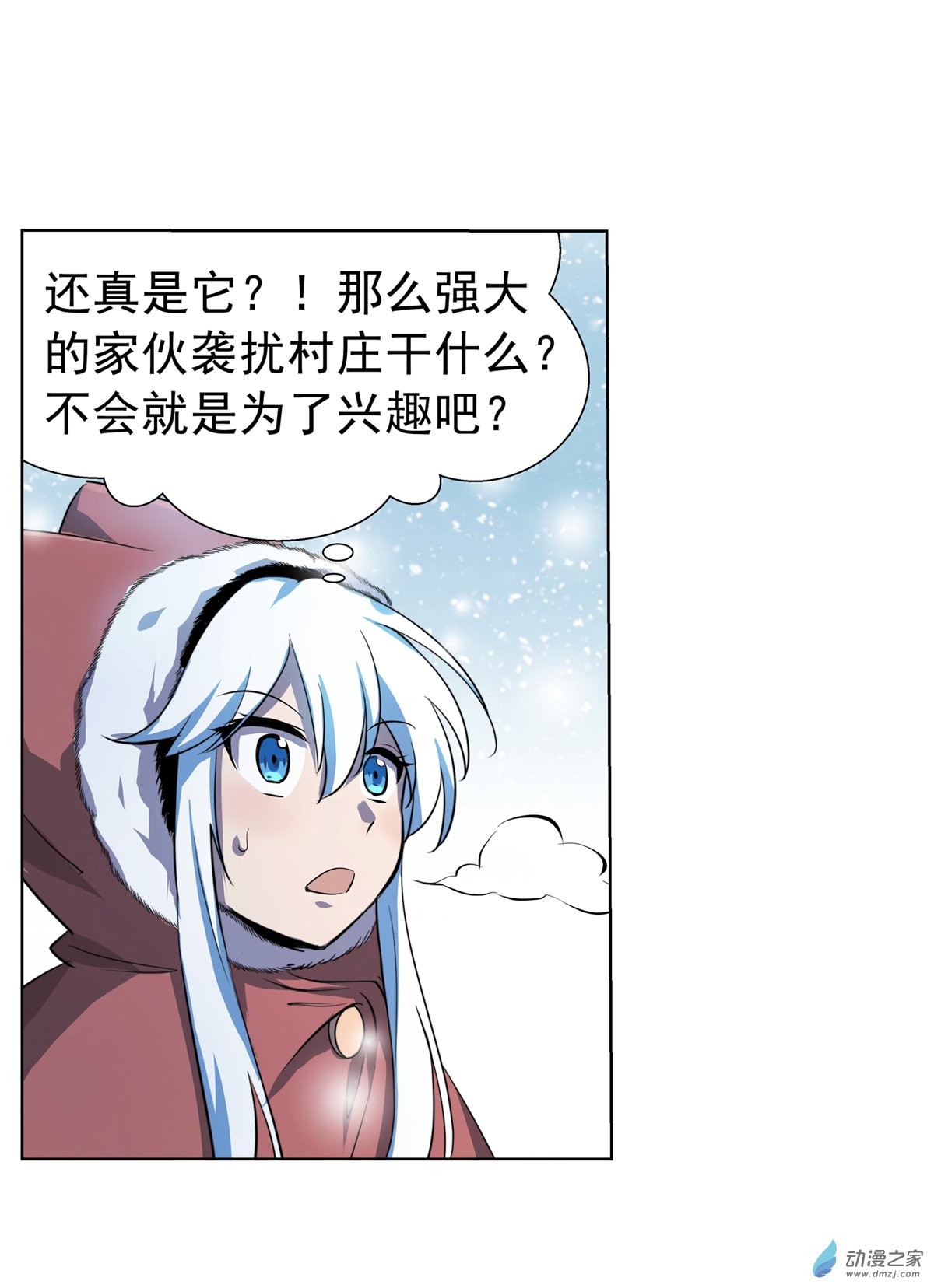 失业魔王第51话