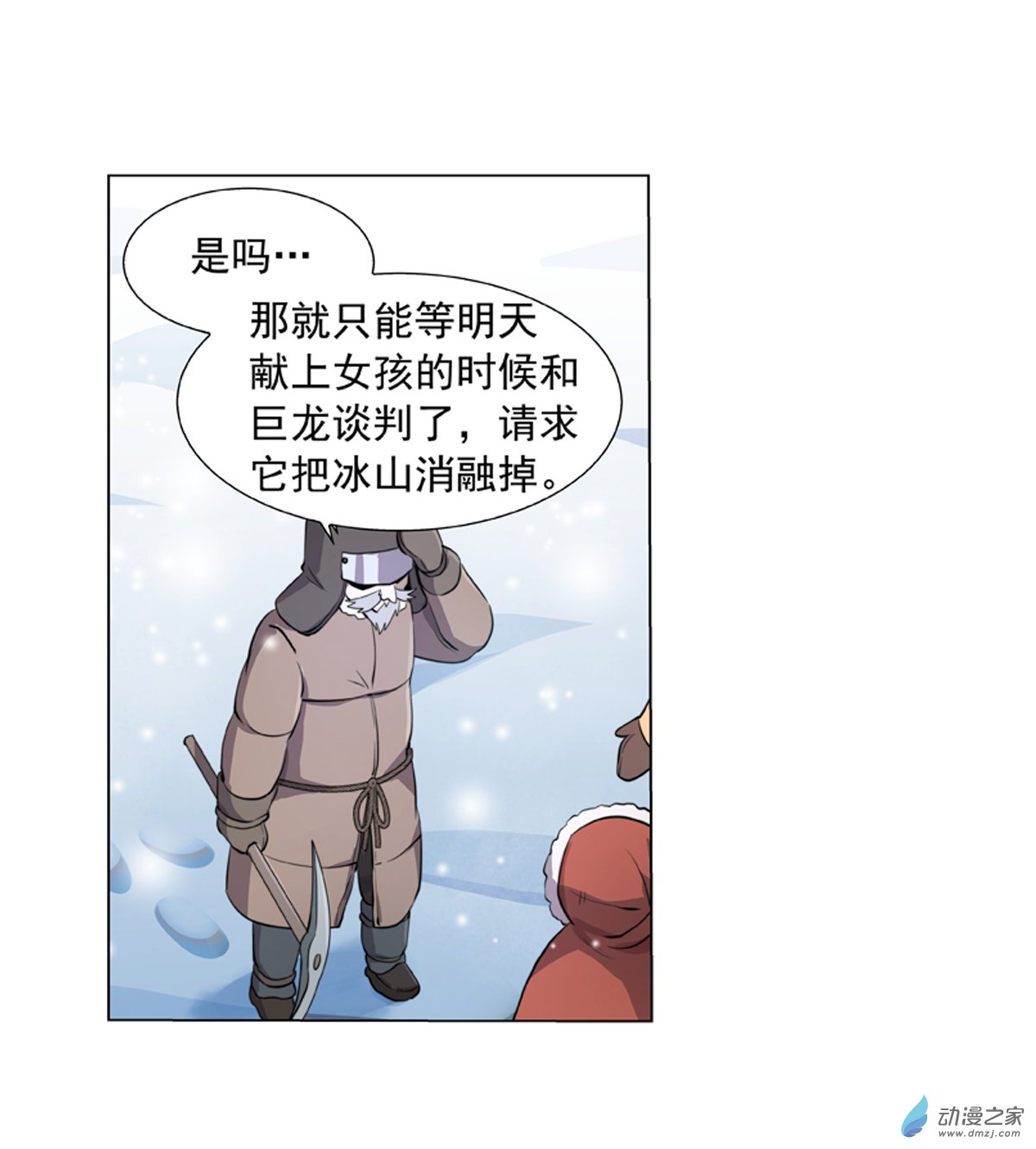 失业魔王第51话