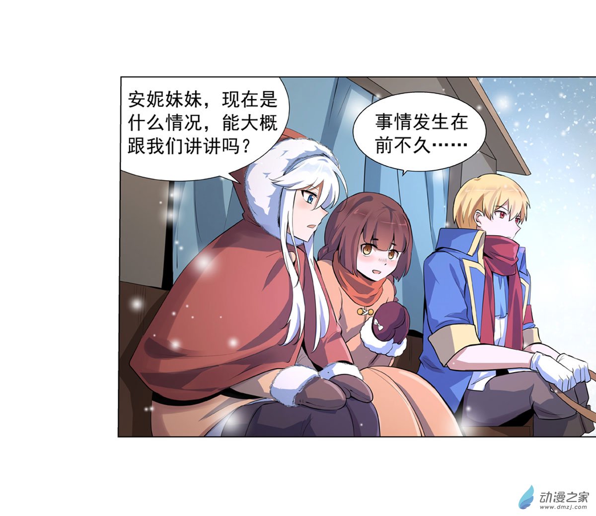 失业魔王第51话