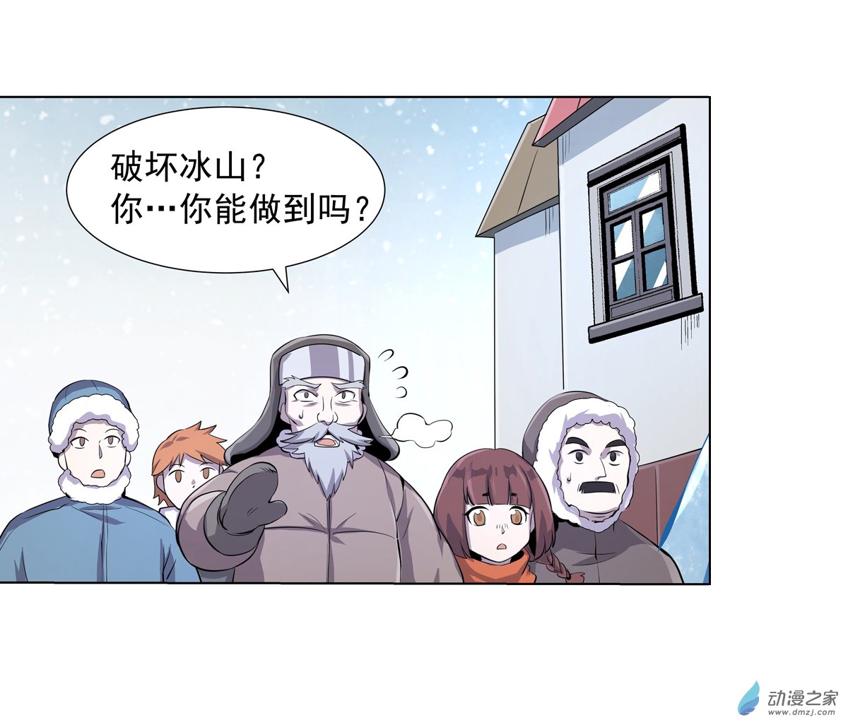 失业魔王第51话