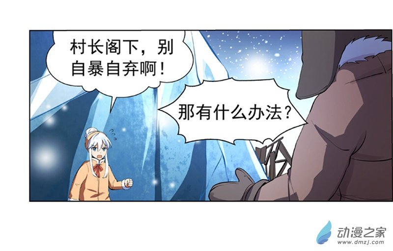 失业魔王第52话