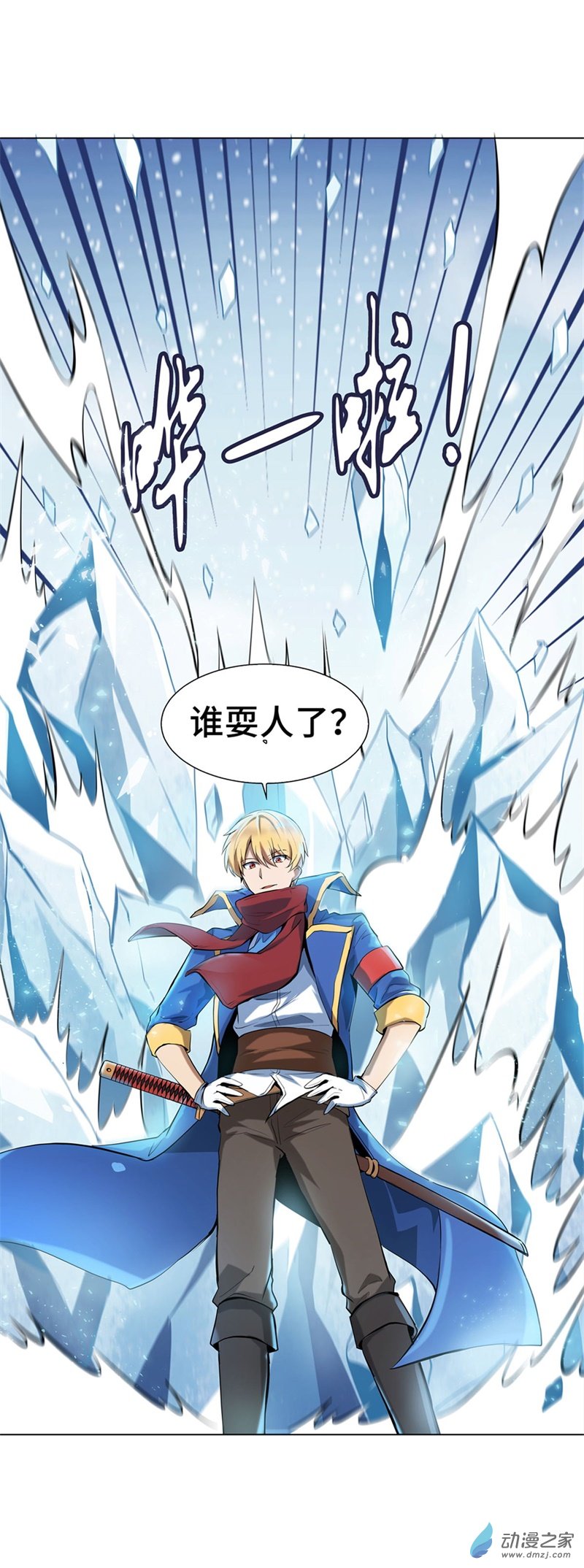 失业魔王第52话