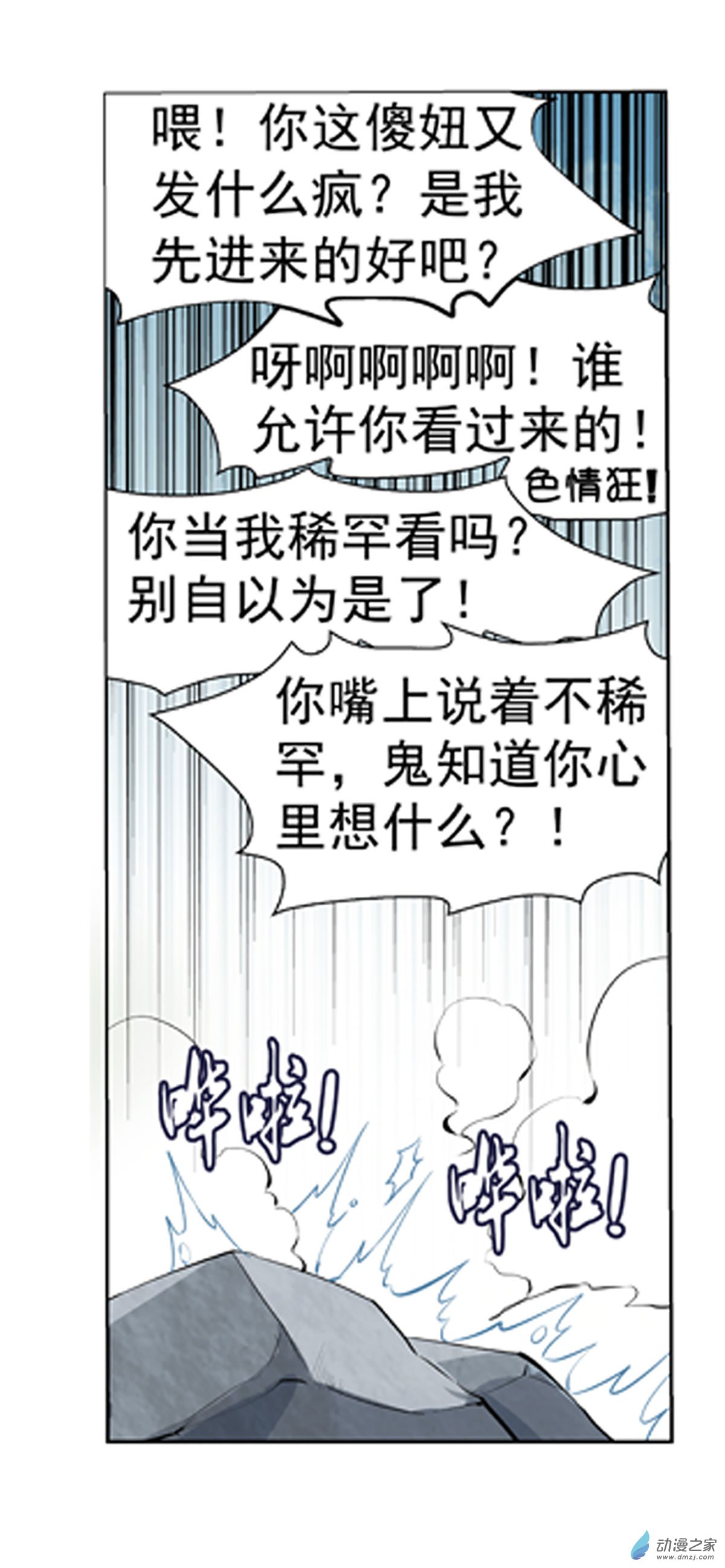 失业魔王第53话