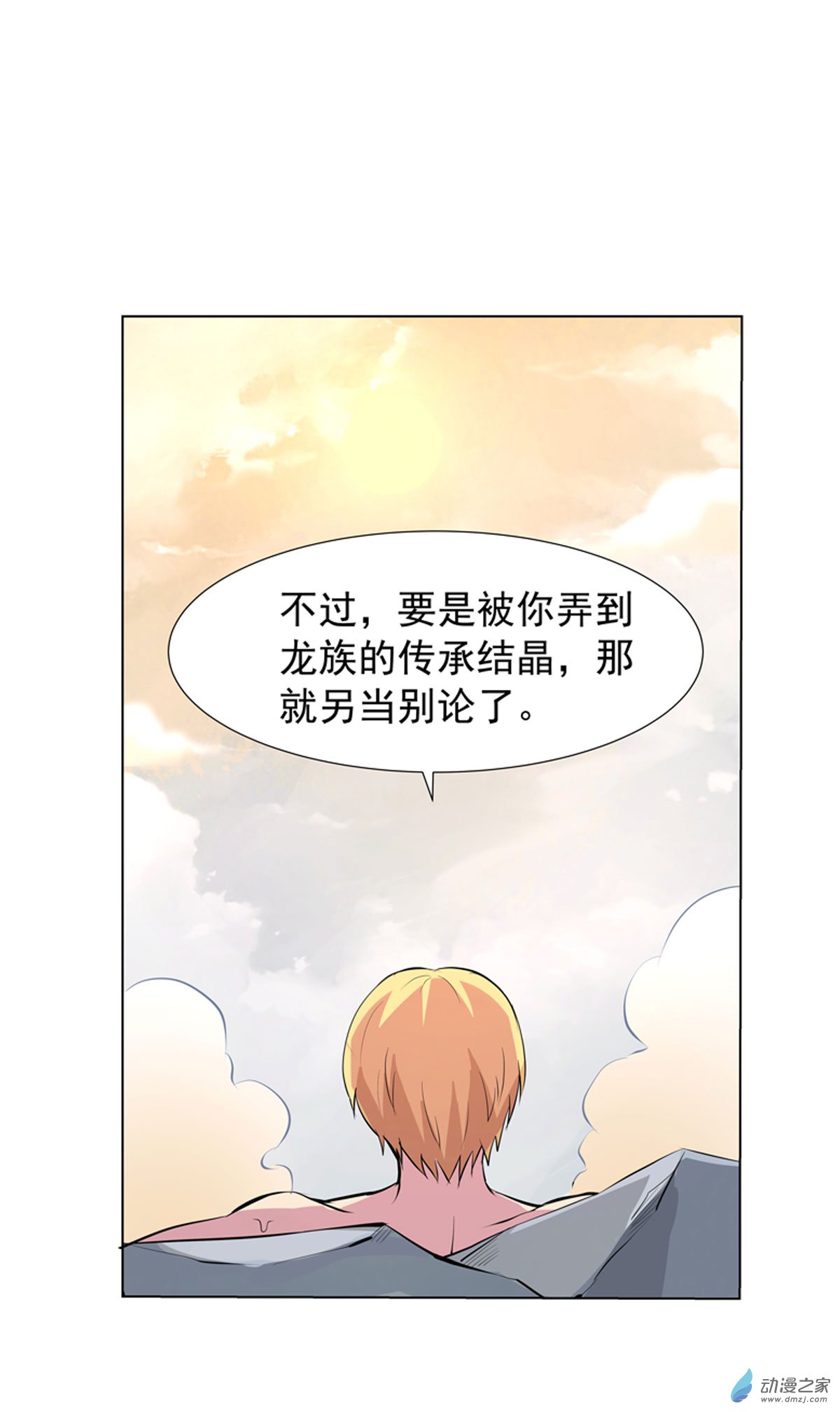 失业魔王第53话