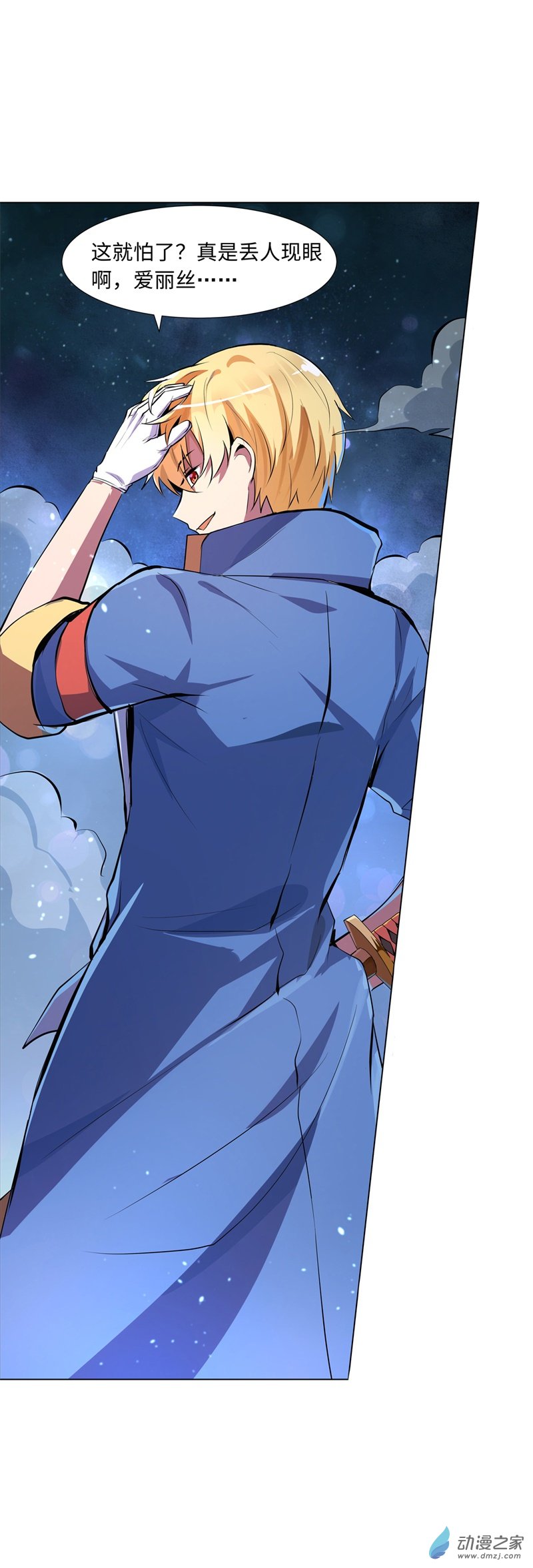 失业魔王第54话